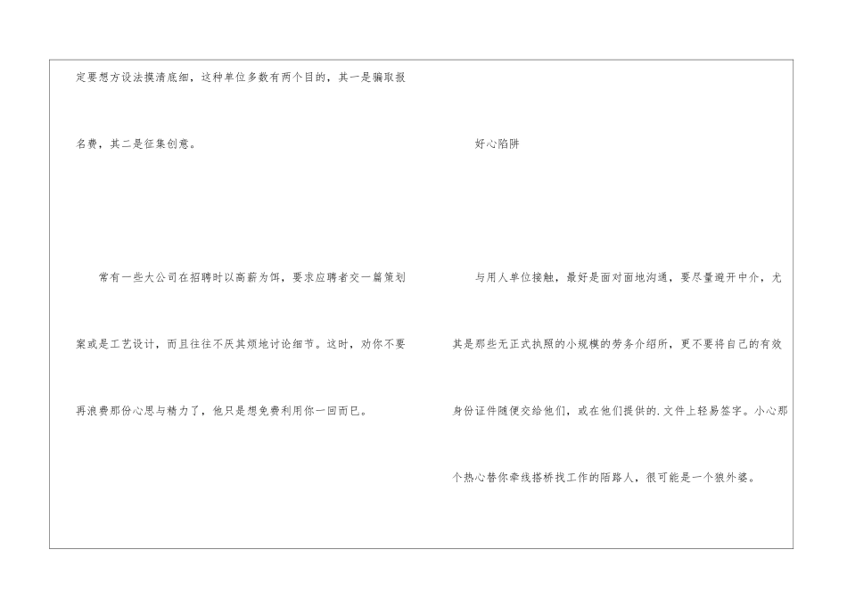 慧眼识破招聘五大陷阱_第2页