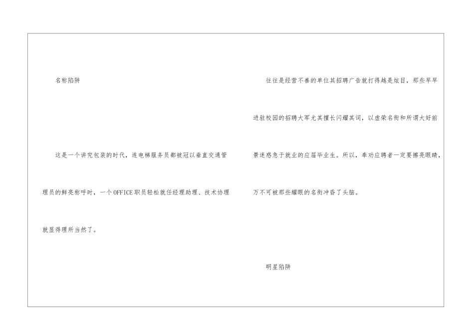 慧眼识破招聘五大陷阱_第3页