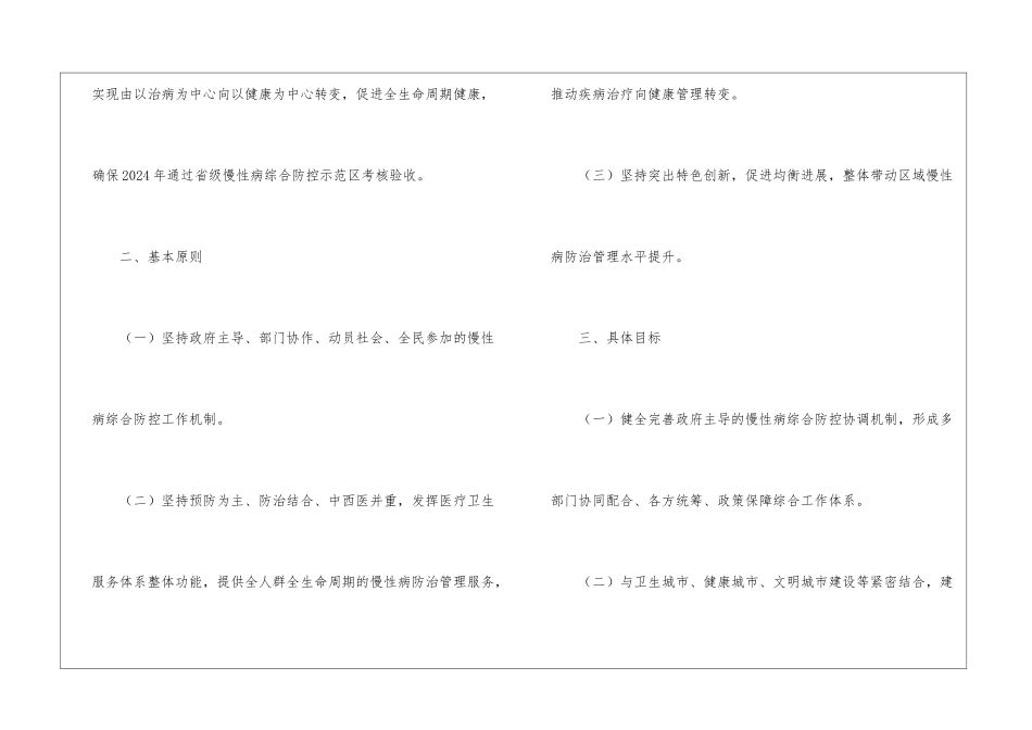 慢性病综合防控示范区创建工作方案_第2页