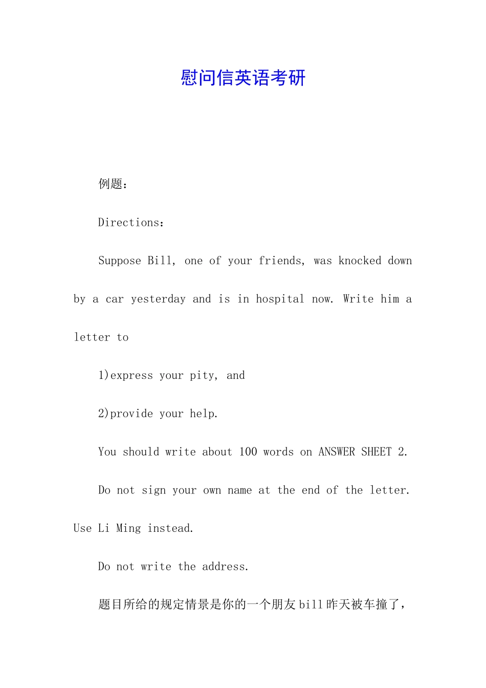 慰问信英语考研_第1页