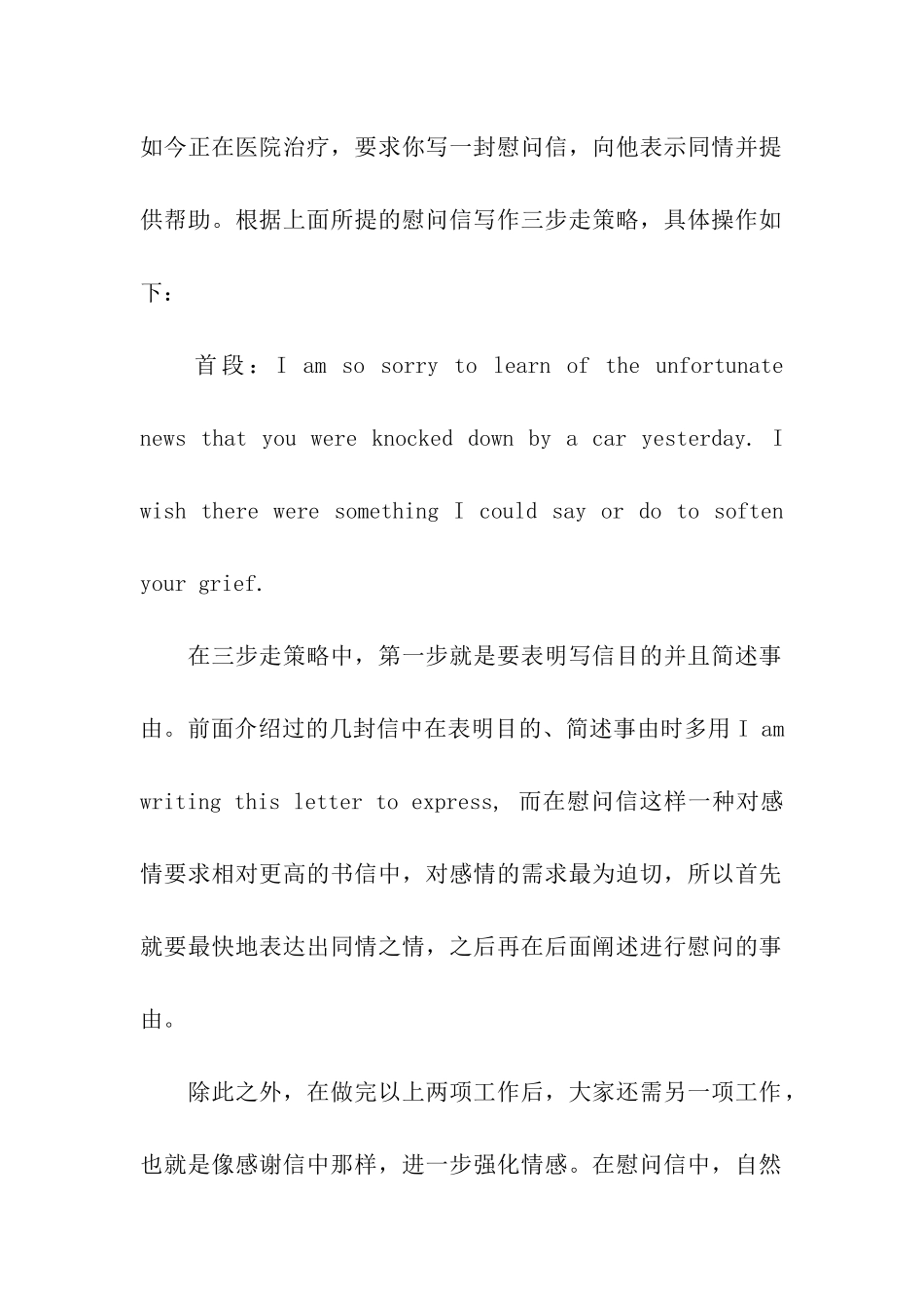 慰问信英语考研_第2页