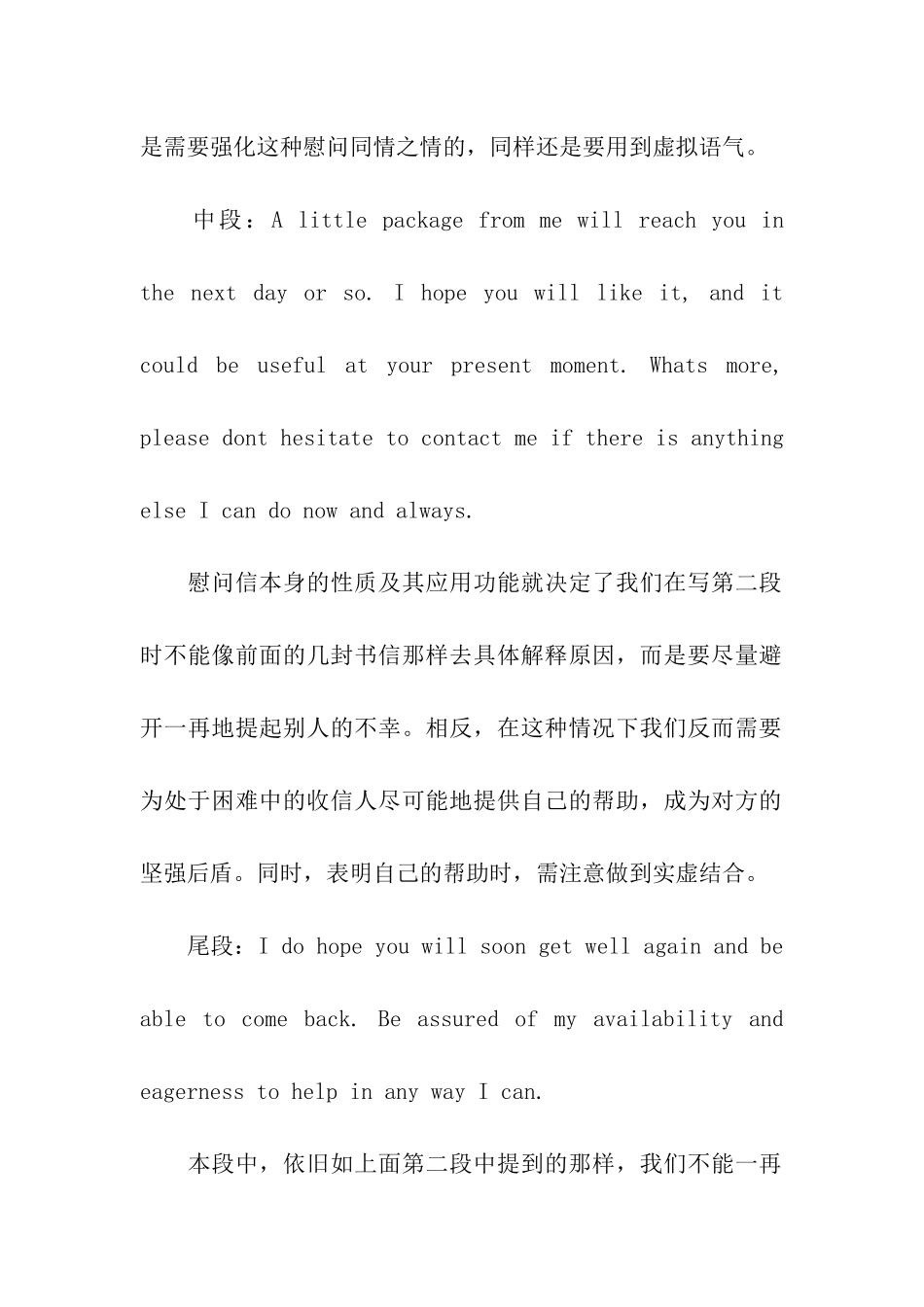慰问信英语考研_第3页