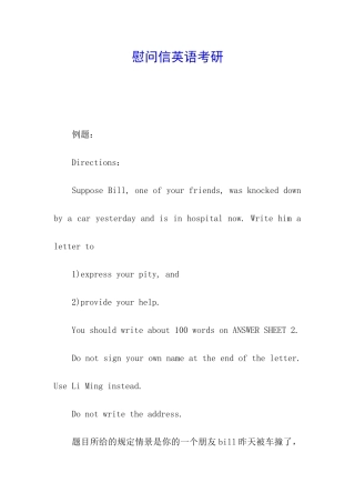 慰问信英语考研