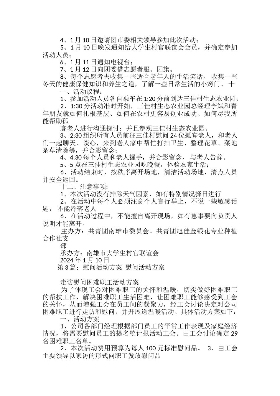 慰问交警活动方案-_第2页