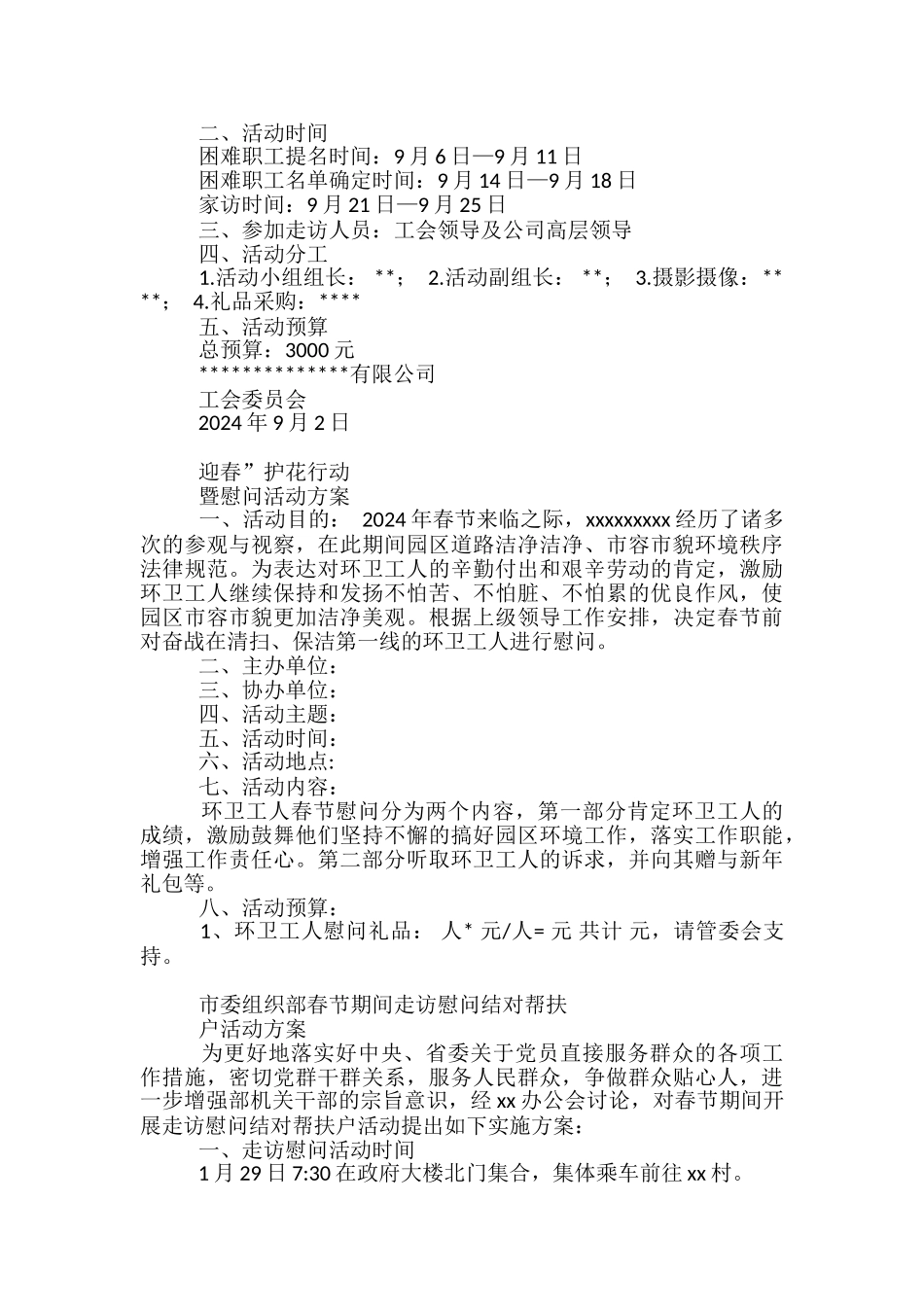 慰问交警活动方案-_第3页