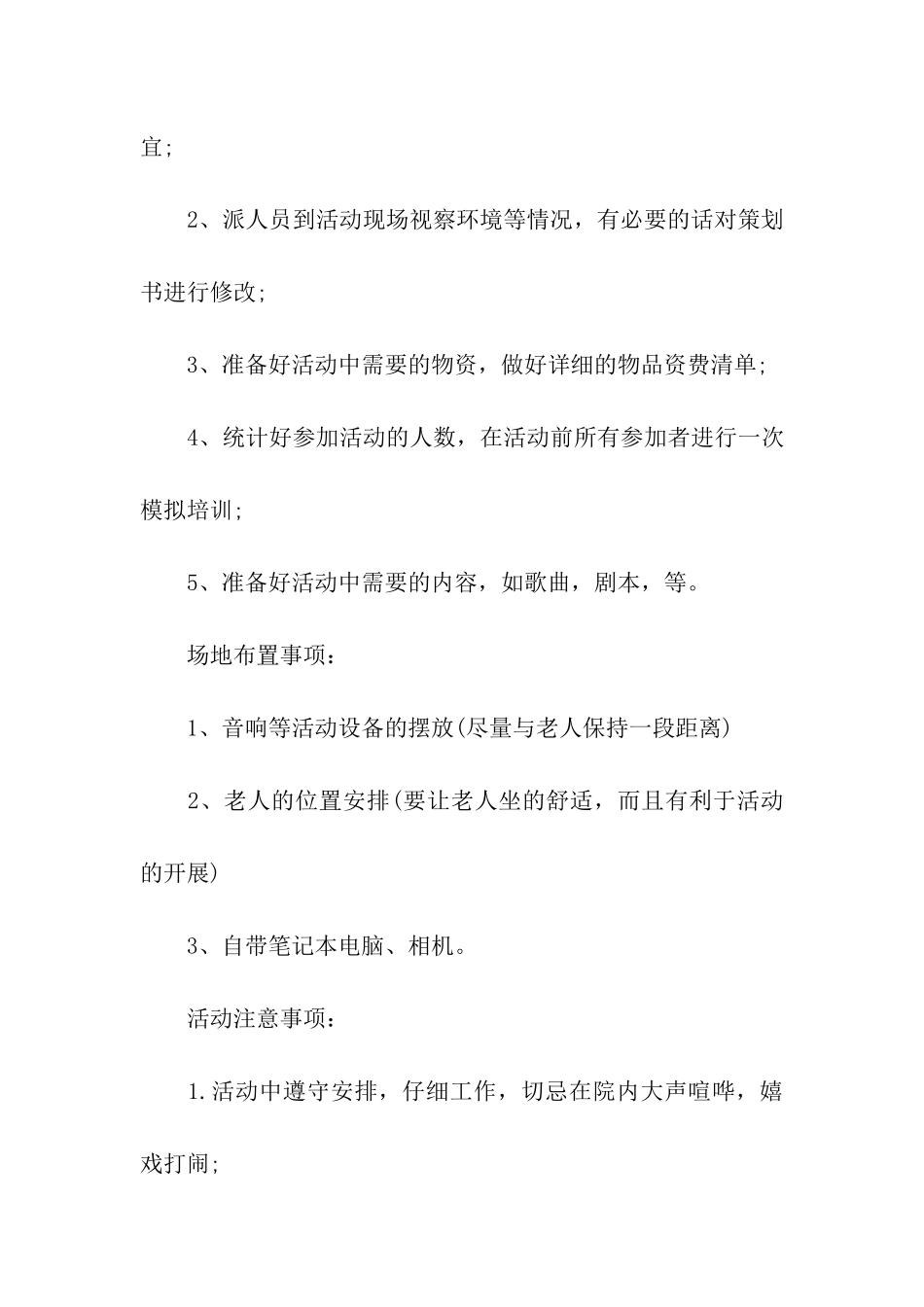 慰问敬老院老人活动策划书_第3页