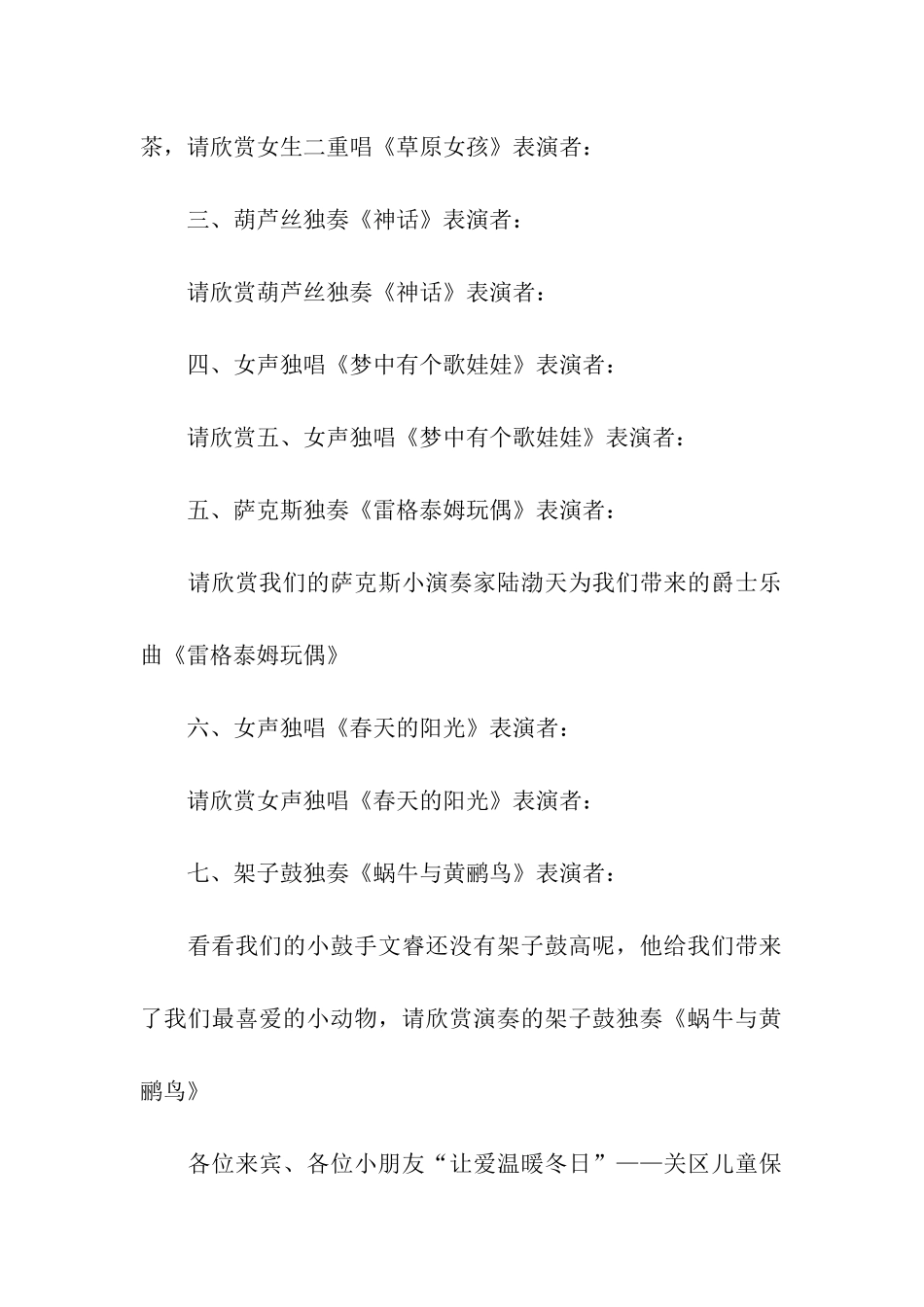 慰问演出主持词_第2页