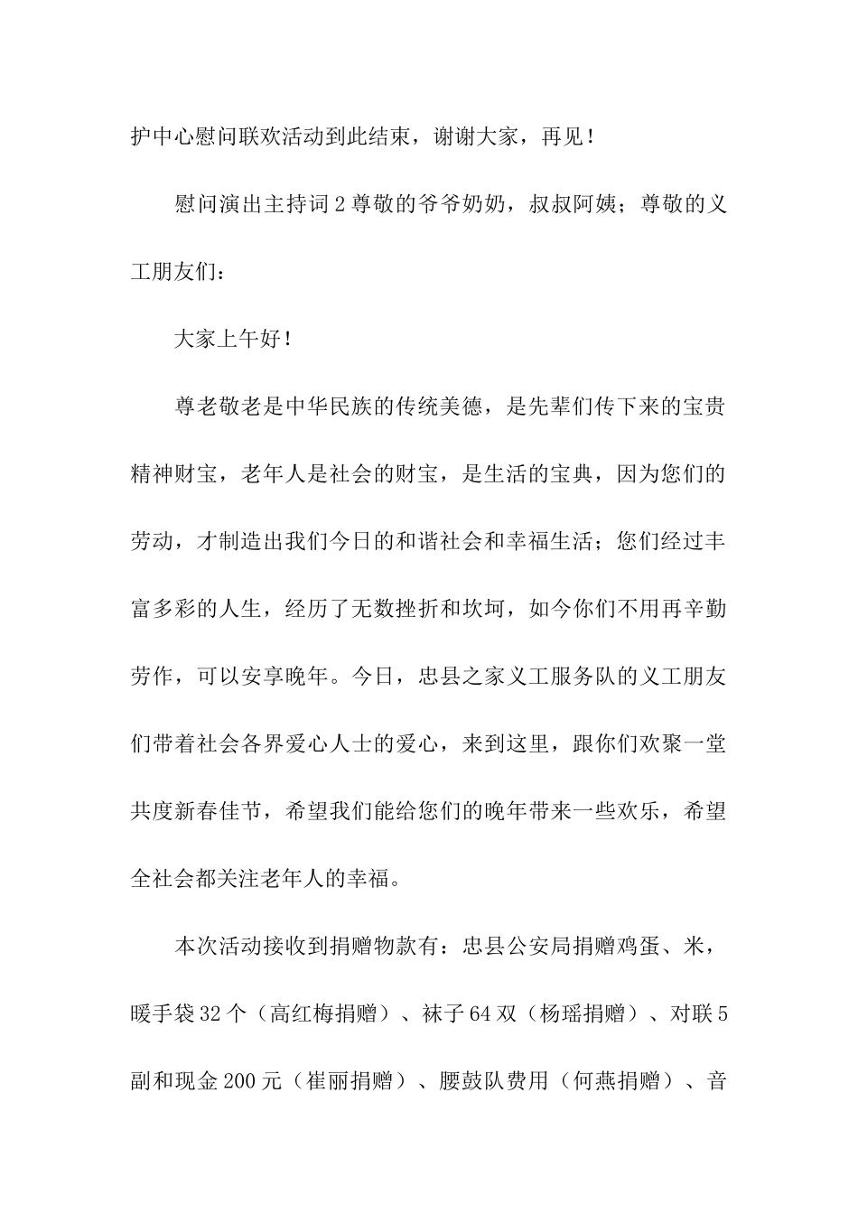 慰问演出主持词_第3页