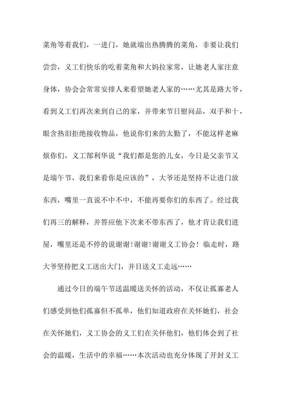 慰问孤寡老人优秀活动总结_第2页