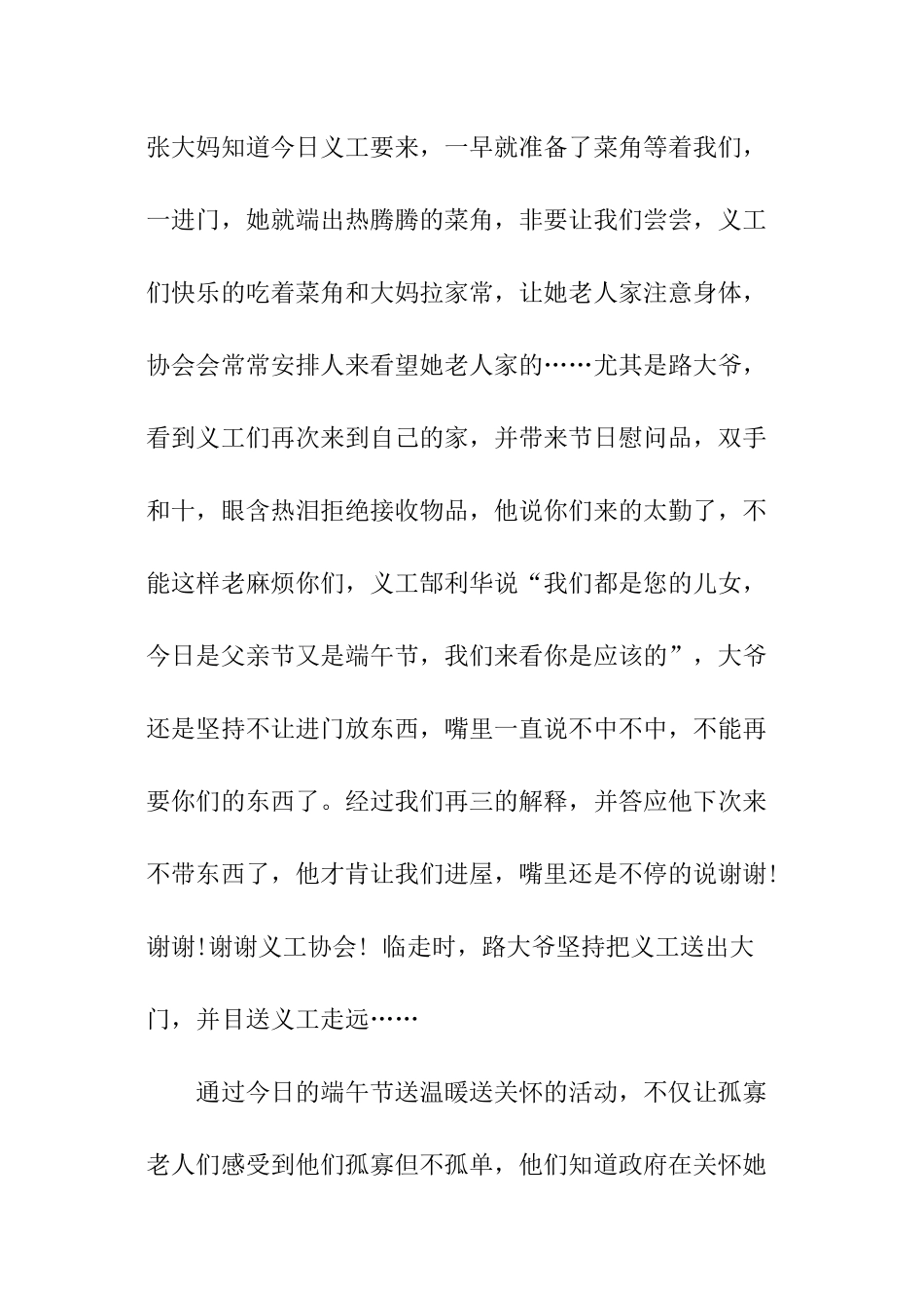 慰问老人活动总结_第2页