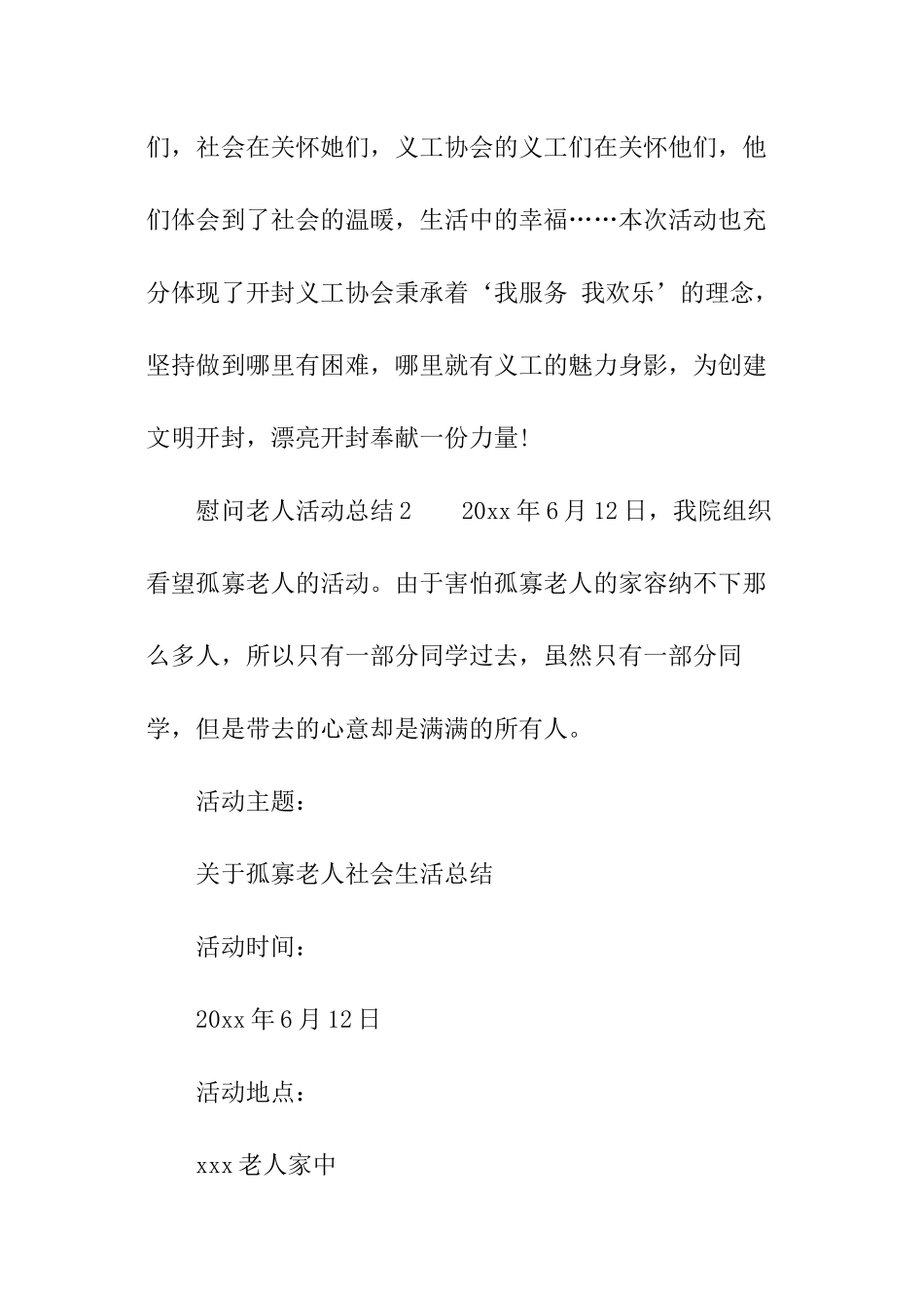 慰问老人活动总结_第3页