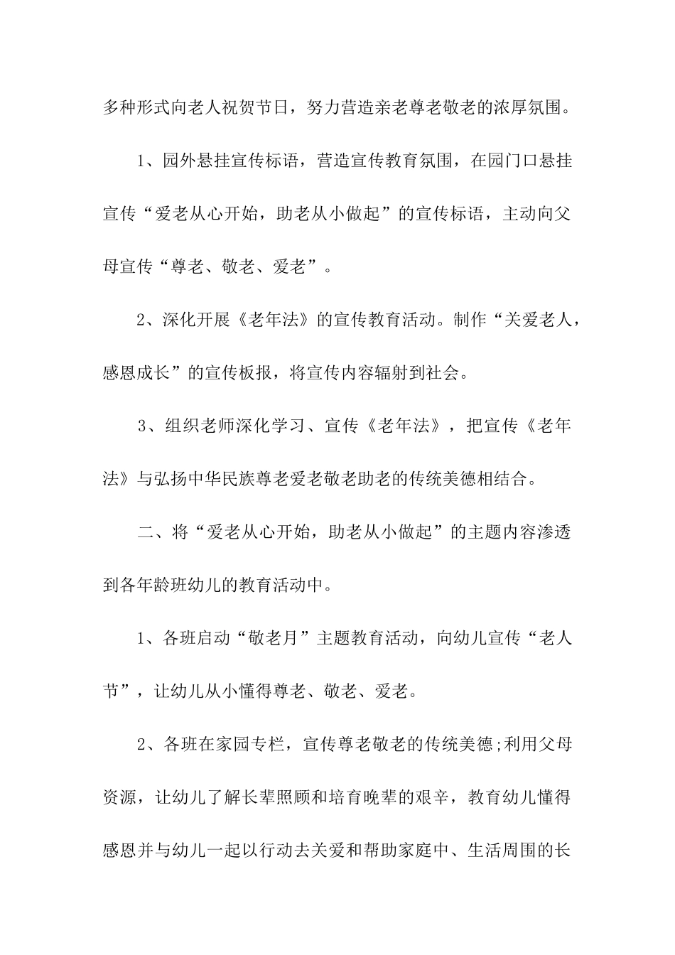 慰问敬老院活动总结集合六篇_第2页