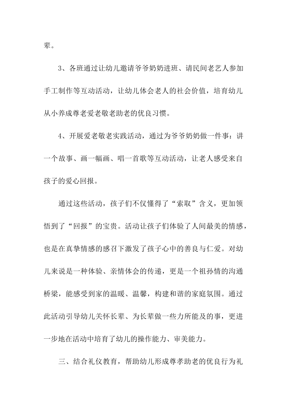 慰问敬老院活动总结集合六篇_第3页