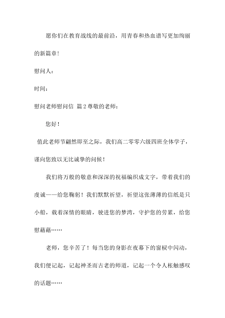 慰问老师慰问信合集六篇_第2页