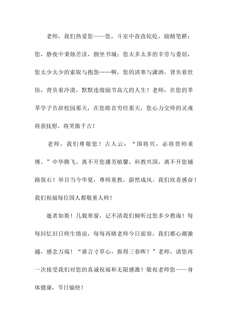 慰问老师慰问信合集六篇_第3页