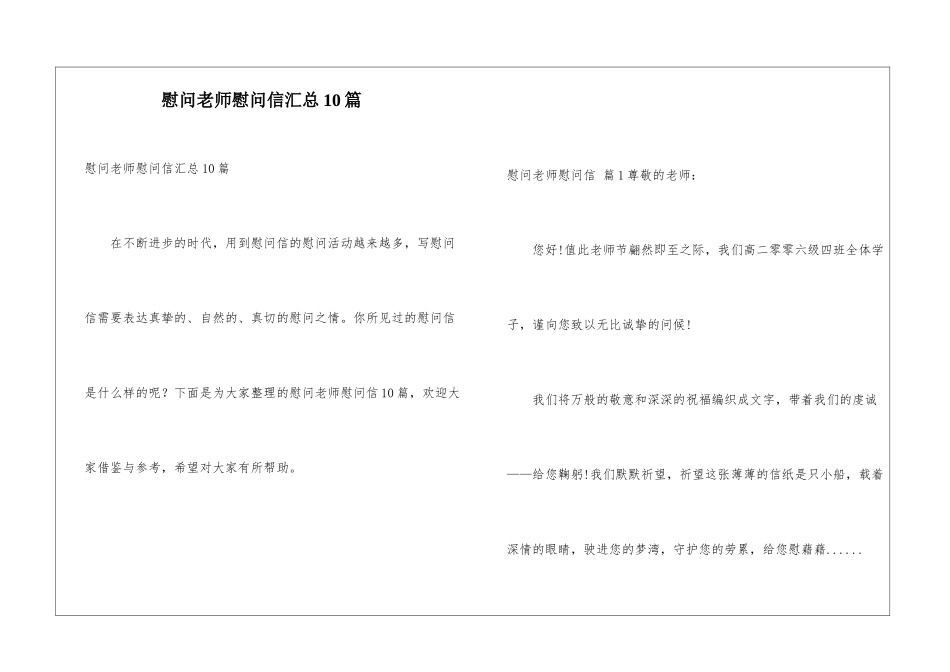 慰问老师慰问信汇总10篇_第1页
