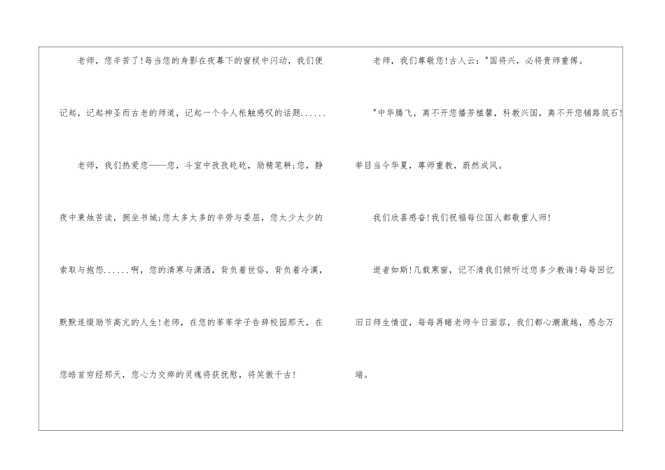 慰问老师慰问信汇总10篇_第2页