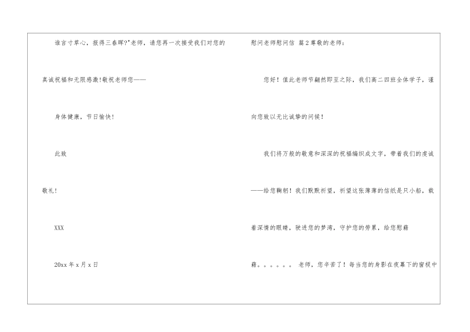 慰问老师慰问信汇总10篇_第3页