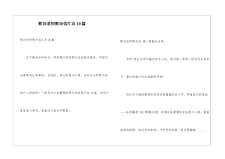 慰问老师慰问信汇总10篇