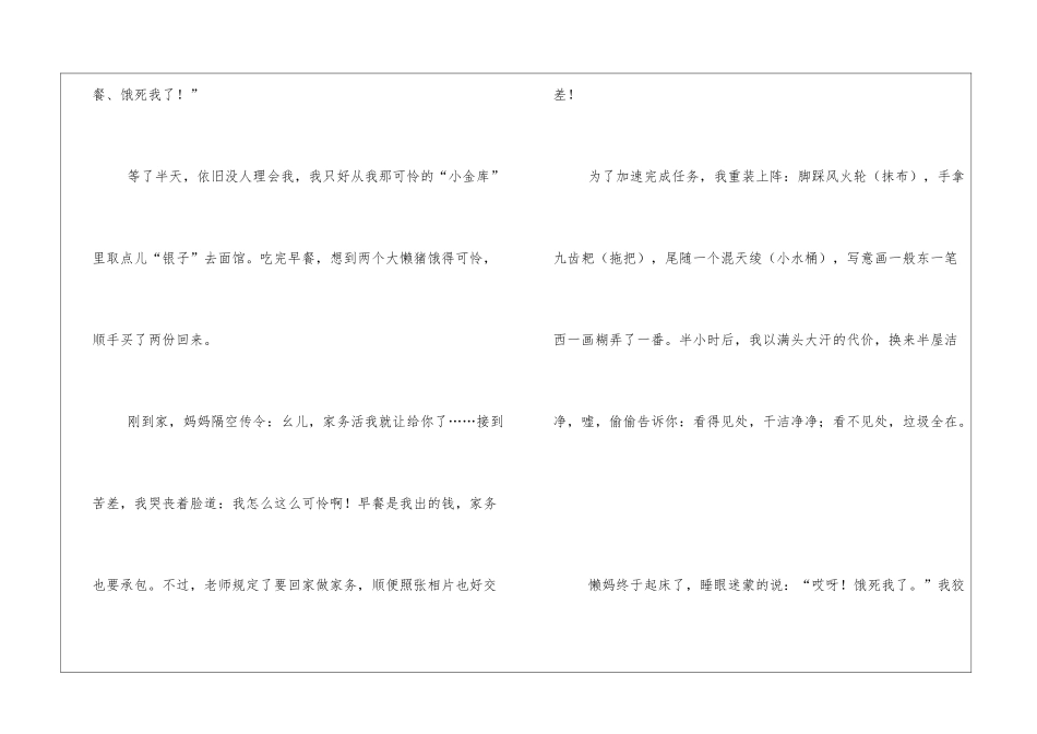 懒惰一家亲作文800字_第2页