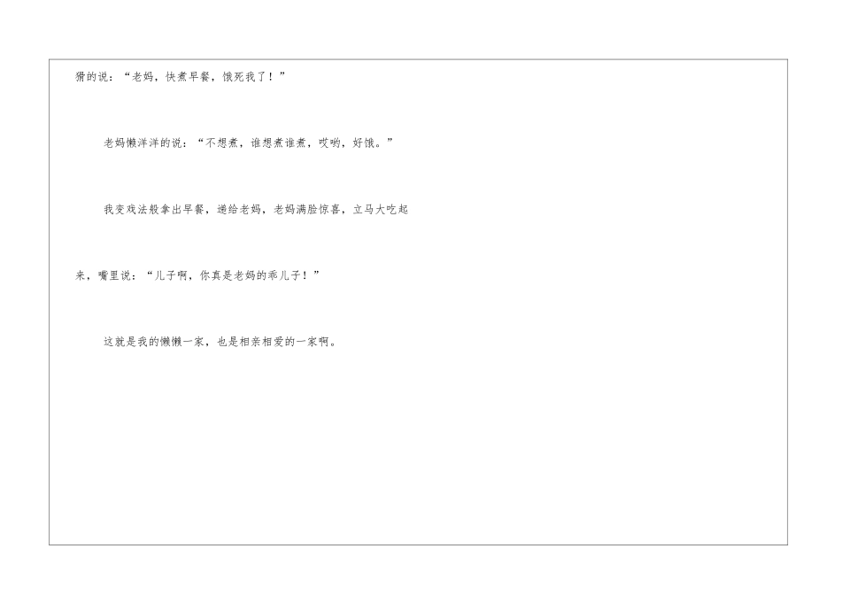 懒惰一家亲作文800字_第3页