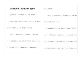 懒惰一家亲作文800字