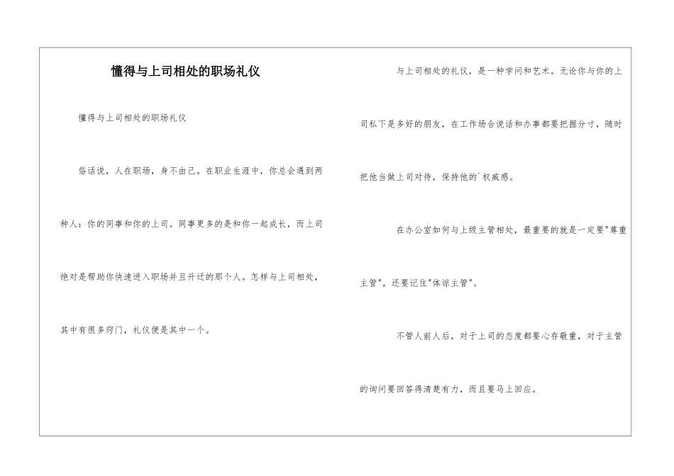 懂得与上司相处的职场礼仪_第1页