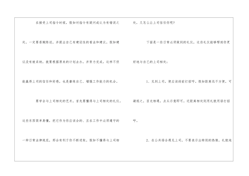 懂得与上司相处的职场礼仪_第2页
