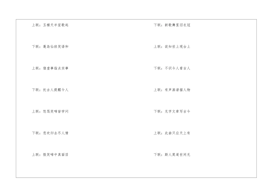 戏台对联大全_第2页