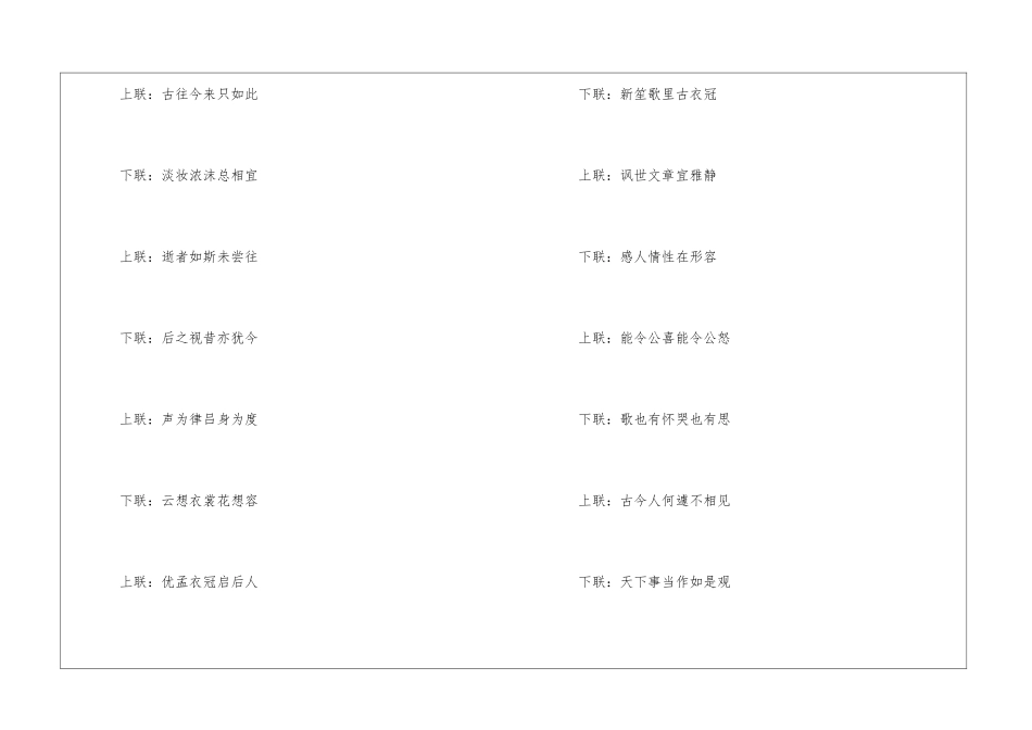 戏台对联大全_第3页