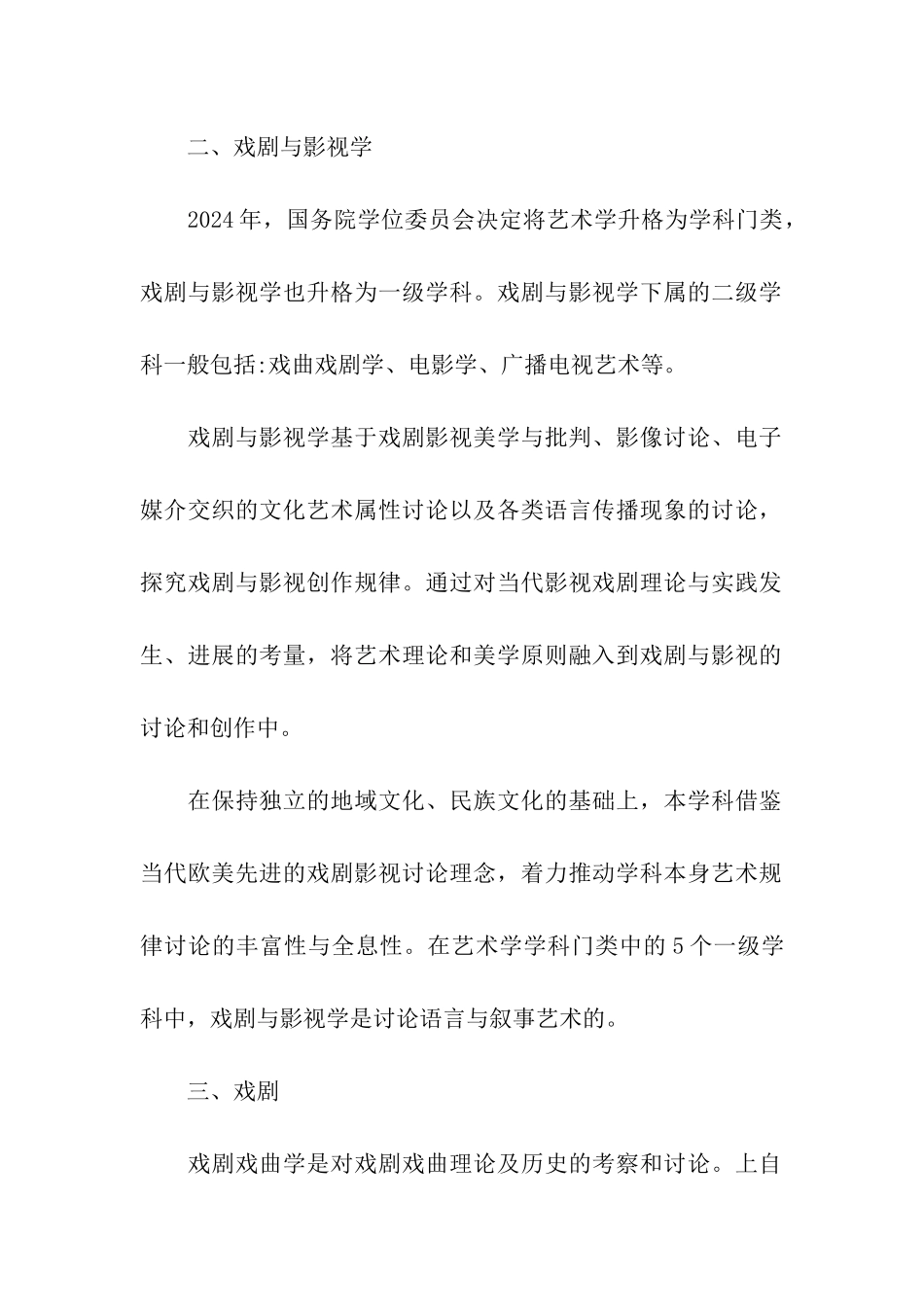 戏剧影视文学专业考研方向_第2页