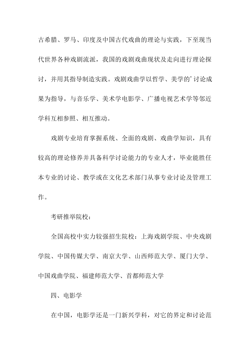 戏剧影视文学专业考研方向_第3页