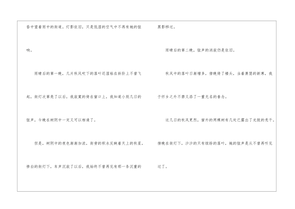 憔悴的弦声阅读答案2024--憔悴的弦声阅读心得-_第3页