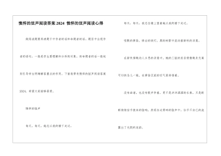 憔悴的弦声阅读答案2024--憔悴的弦声阅读心得-