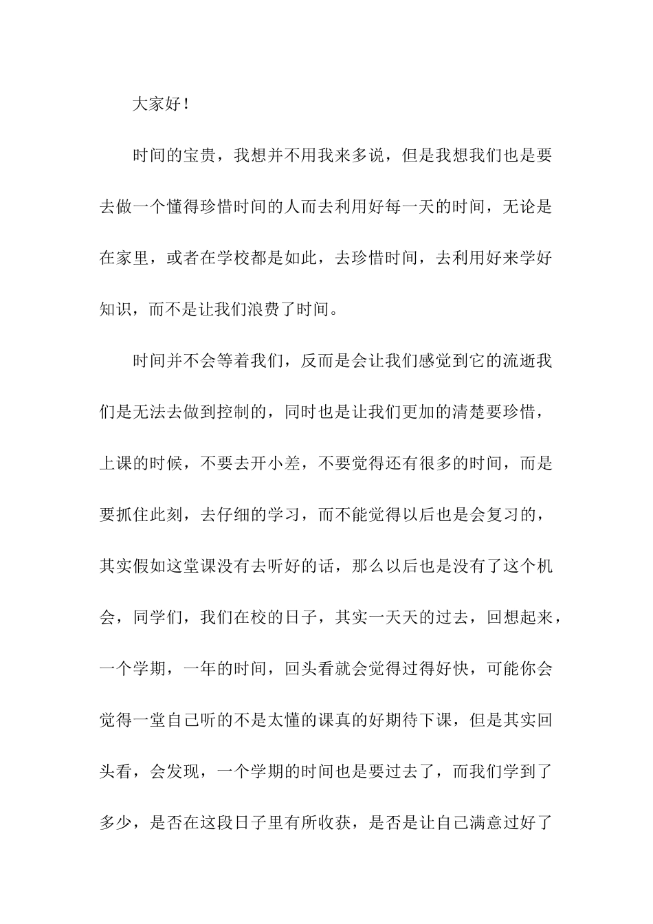 懂得珍惜演讲稿_第3页