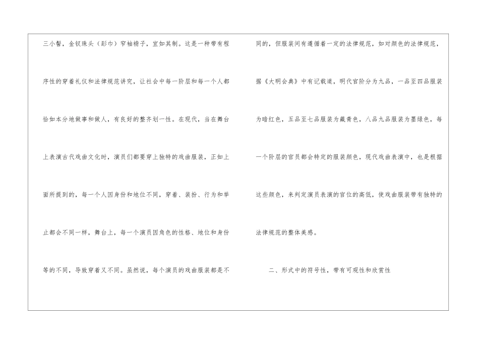 戏曲服装特征及美学价值_第2页