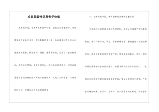 戏曲服装特征及美学价值