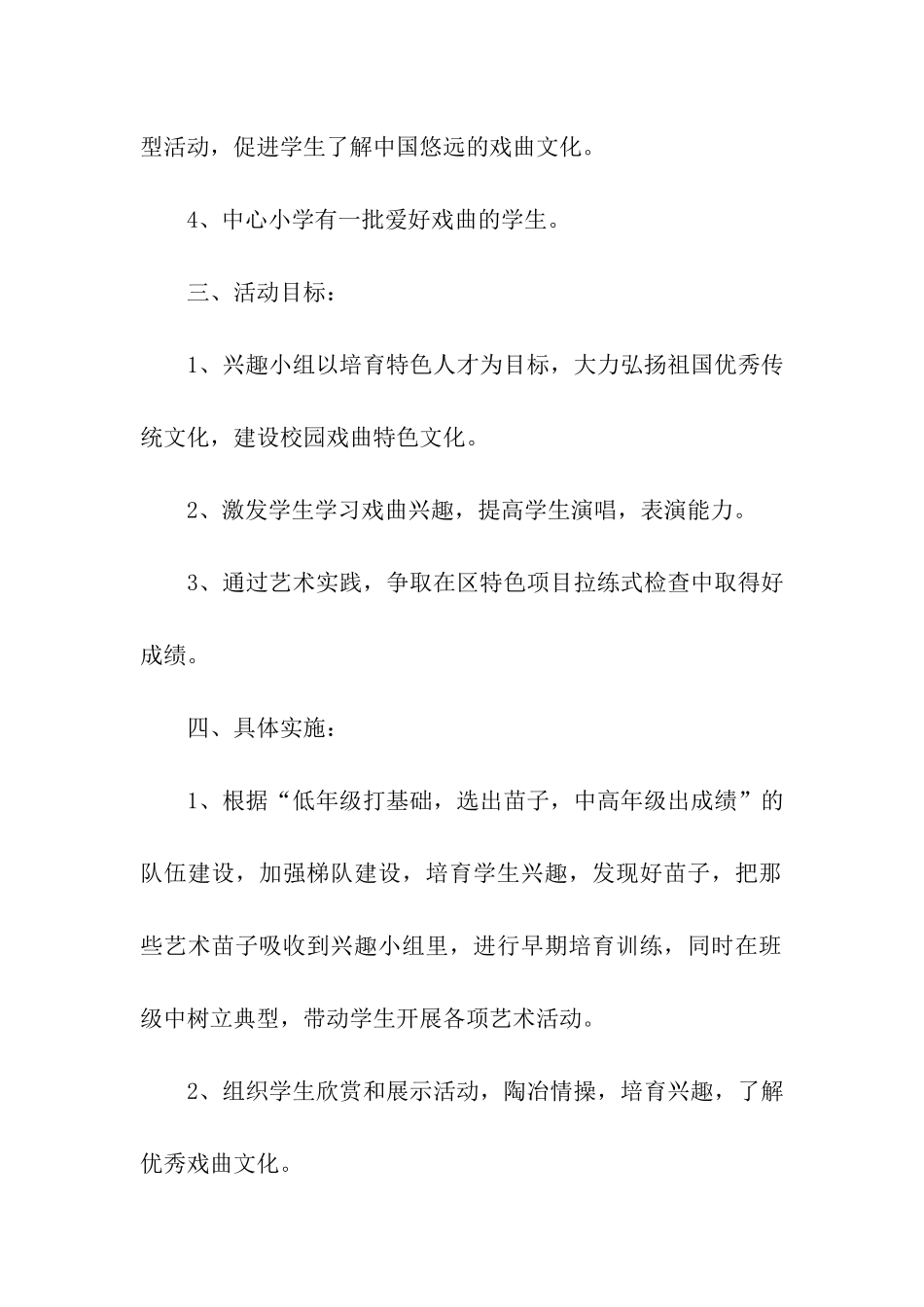 戏曲活动方案模板_第2页