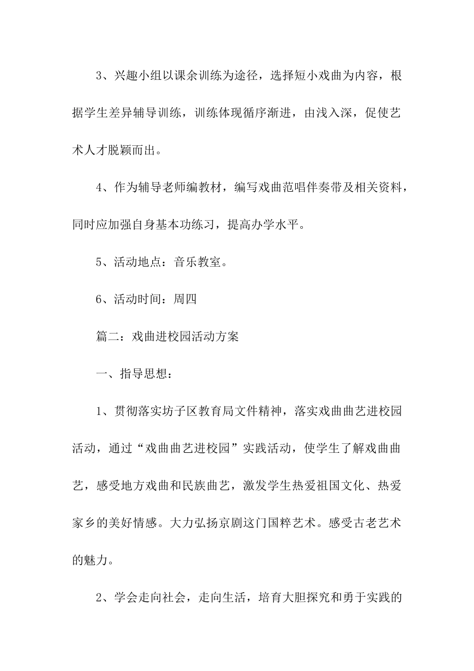 戏曲活动方案模板_第3页