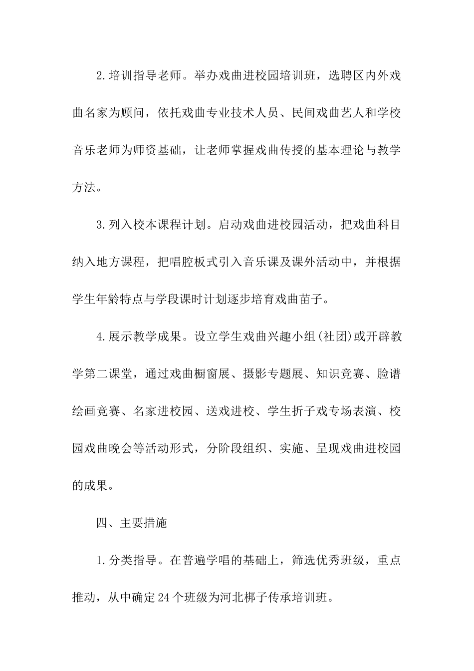 戏曲进校园的活动方案_第2页