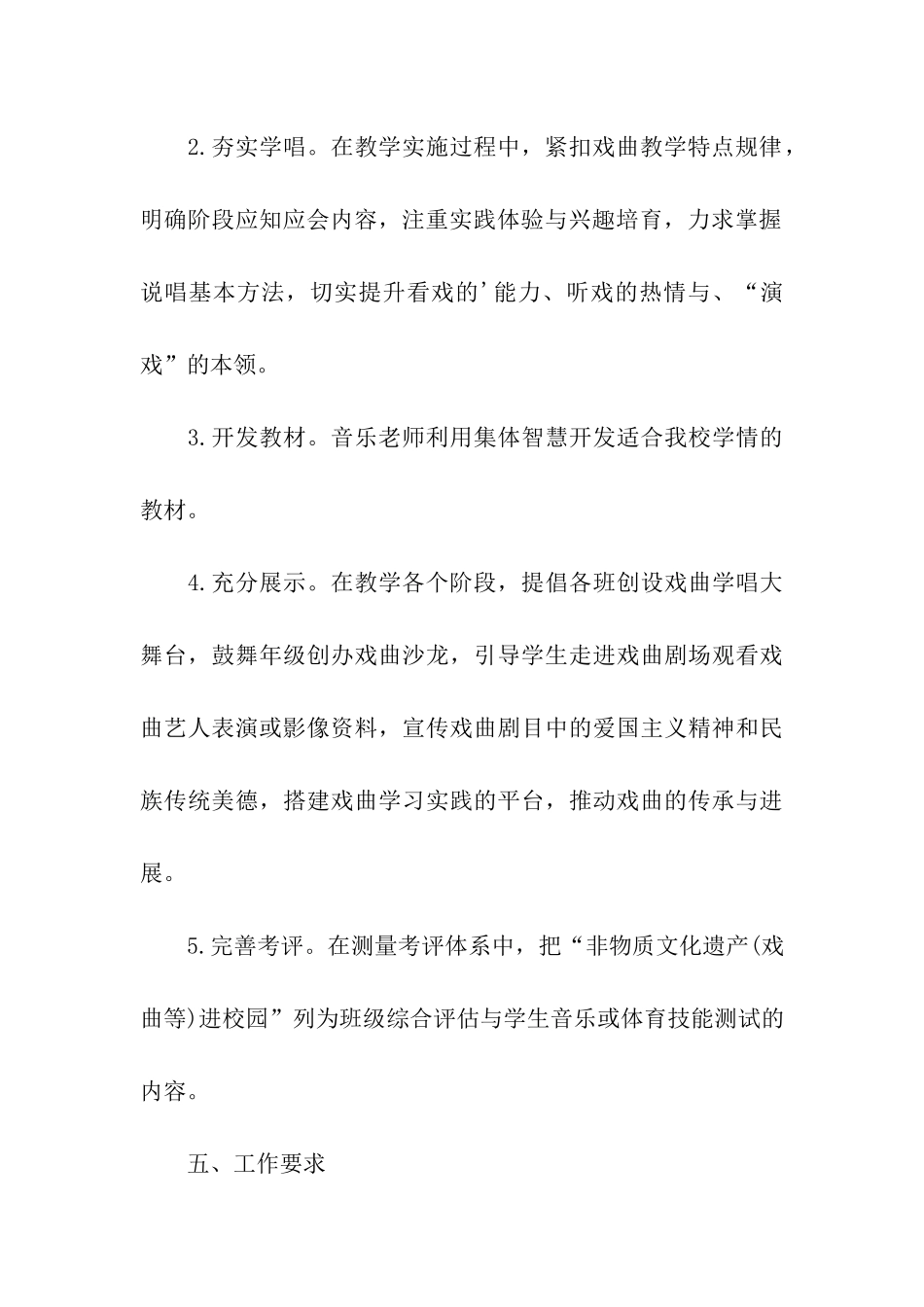 戏曲进校园的活动方案_第3页