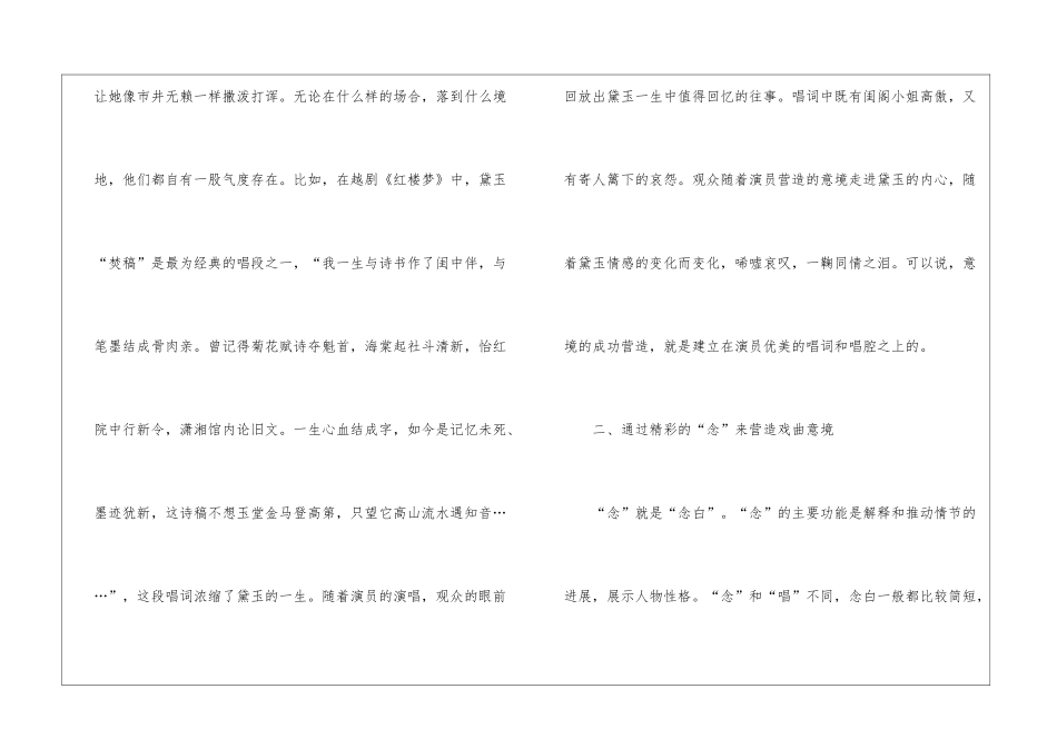 戏曲表演中意境的营造浅谈_第2页
