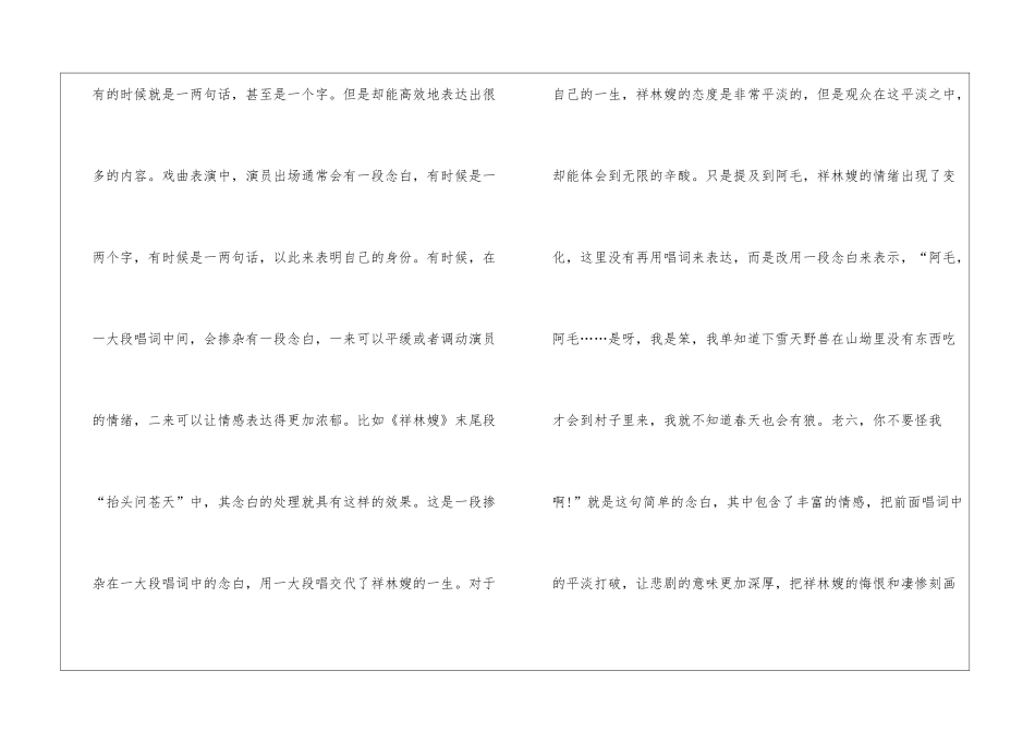 戏曲表演中意境的营造浅谈_第3页