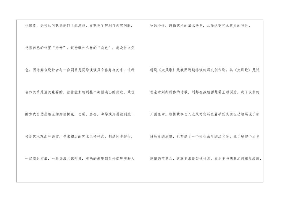 戏曲人物造型艺术浅探_第2页