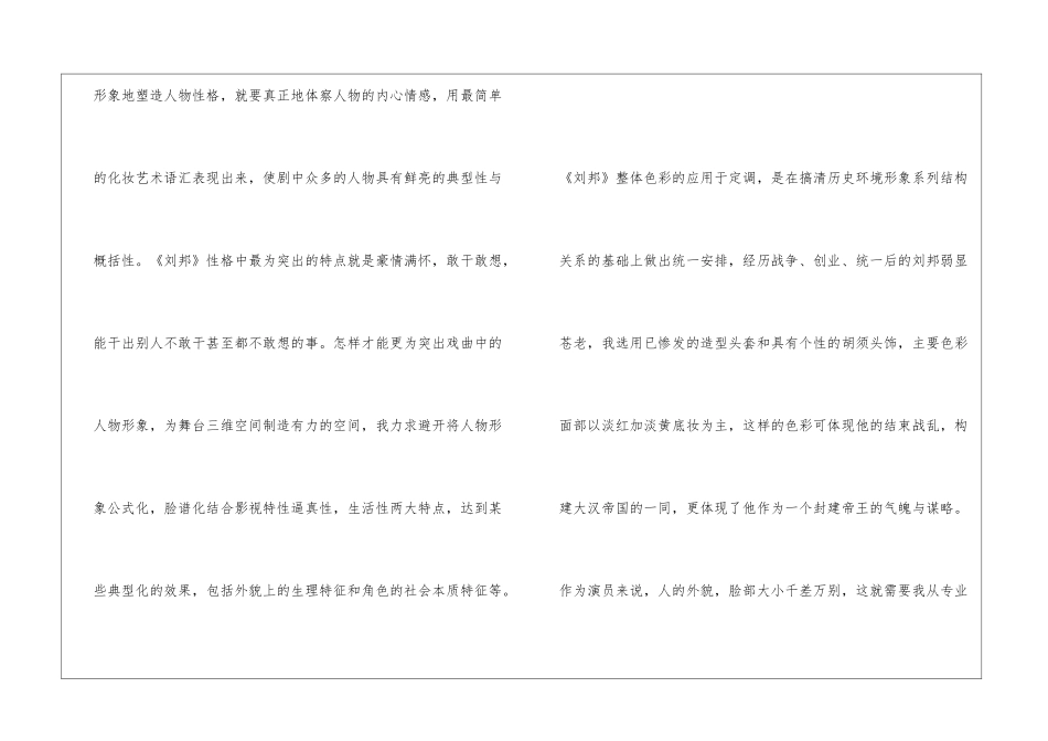 戏曲人物造型艺术浅探_第3页