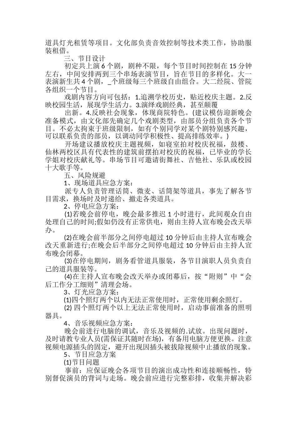 戏曲节策划方案如何写4篇_第2页