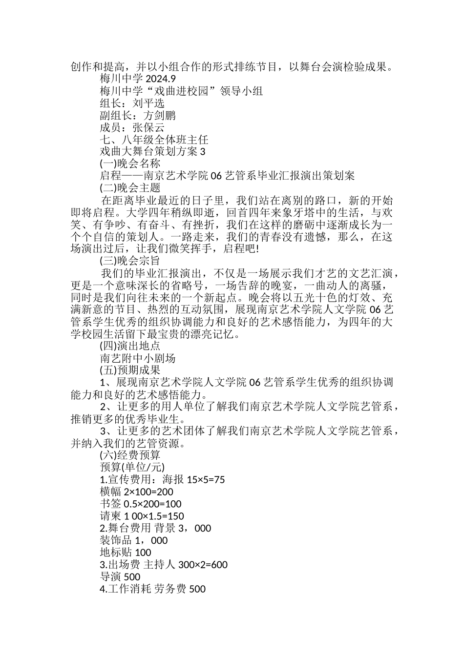 戏曲大舞台策划方案5篇_第3页