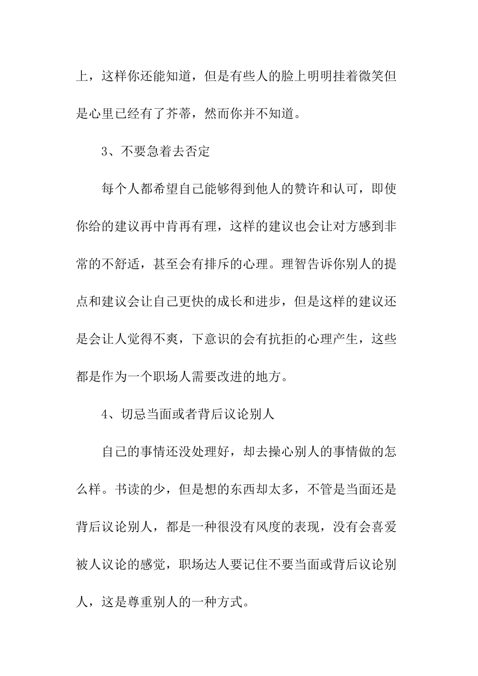 成为职场达人的几个建议_第2页