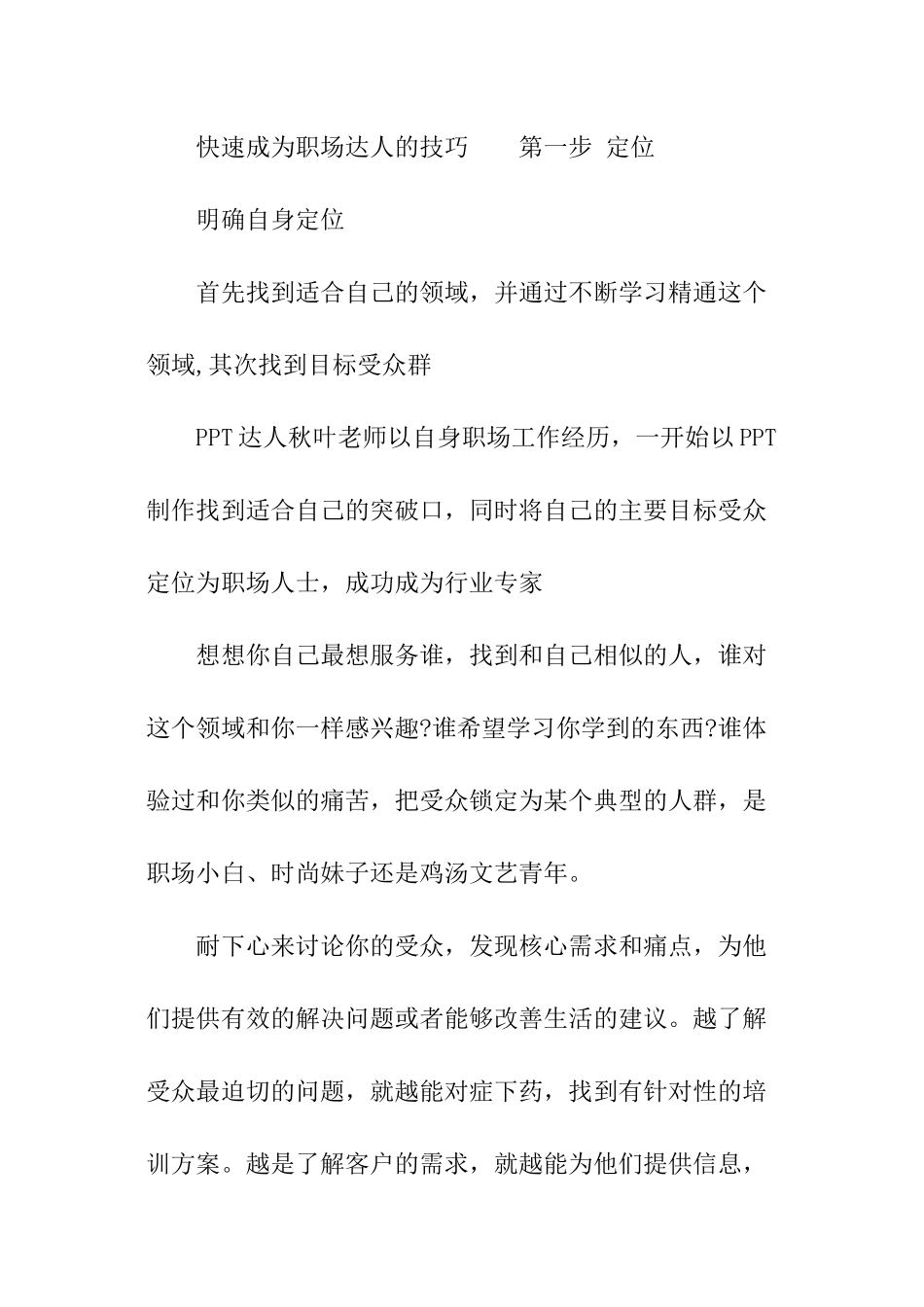 成为职场达人的几个建议_第3页