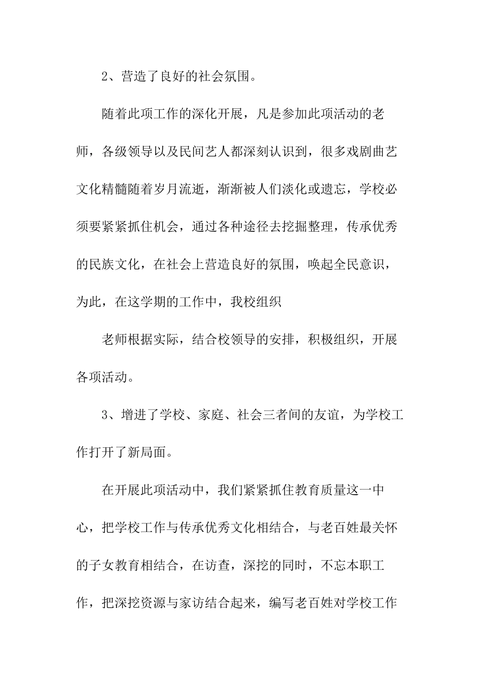 戏曲进校园活动总结_第2页